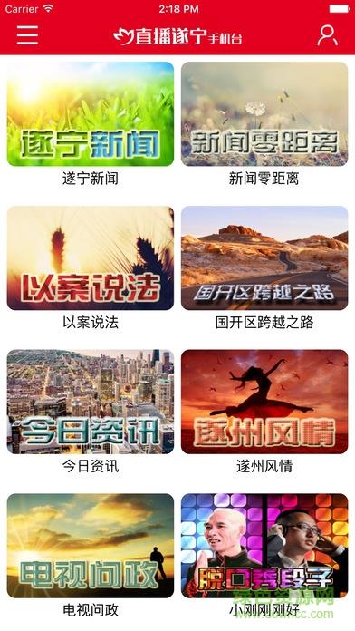 直播遂宁