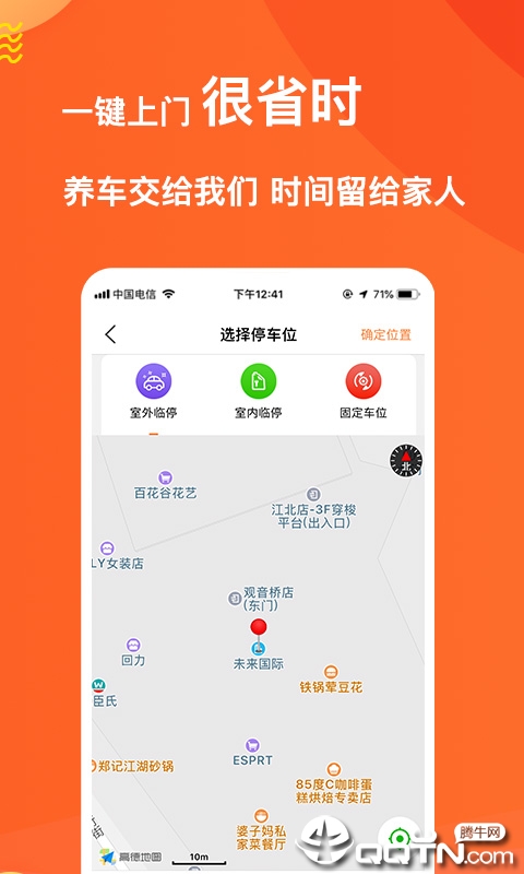 萌养车  v2.0.0图3
