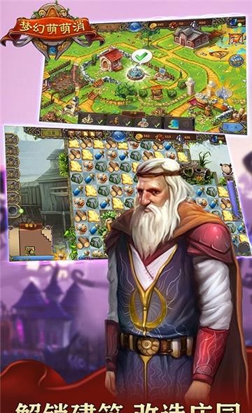 梦幻萌萌消  v20190927图1