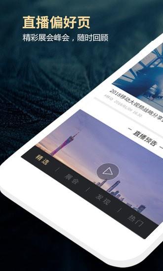 华为频道手机客户端  v2.6.0图1