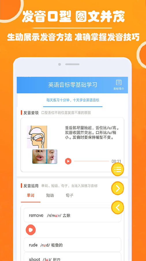 零基础英语音标  v1.008图2