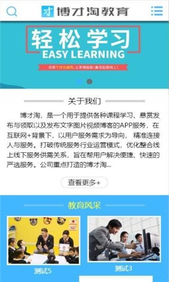 博才淘  v1.0.0图4