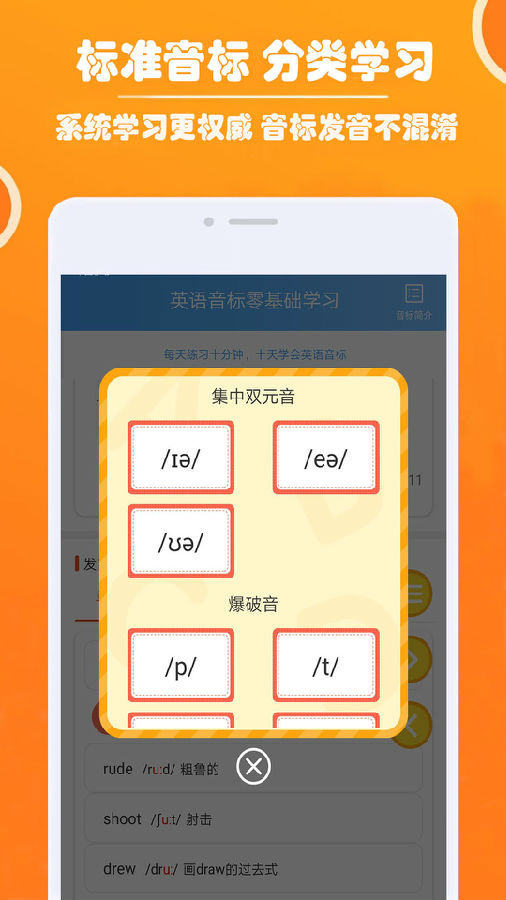 零基础英语音标  v1.008图3