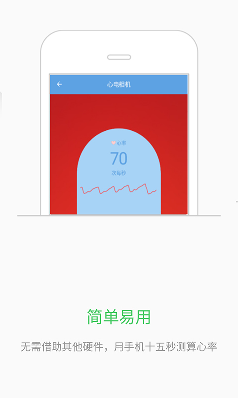 指尖心率  v1.2图1