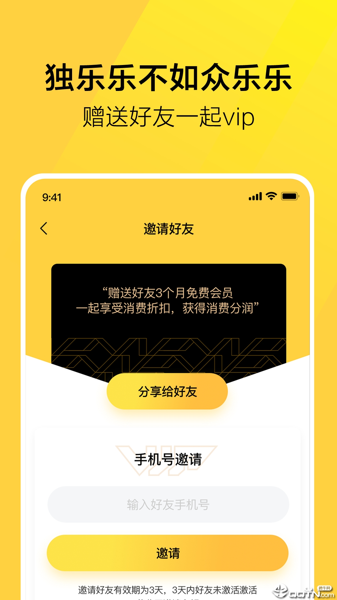 全民VIP