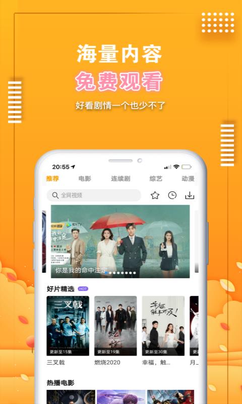 爱电影视免费版  v1.9.4.4图1