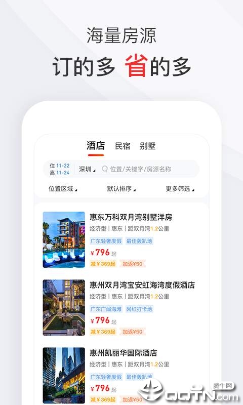 爱订房  v4.1.1图4