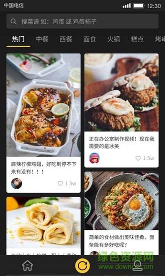 美食刷刷  v1.1.2.5图1