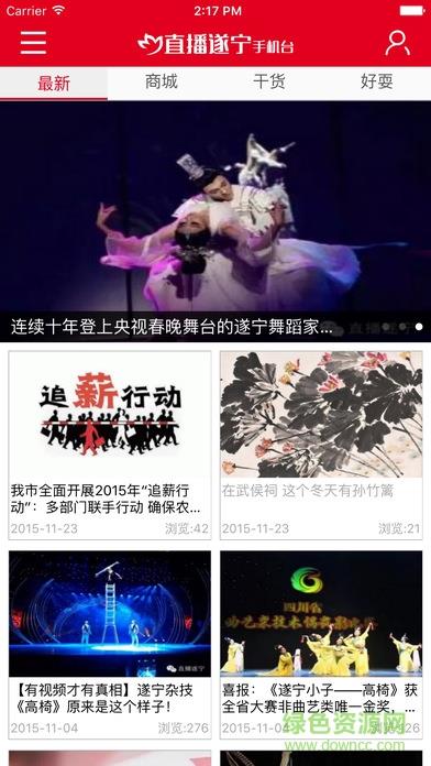 直播遂宁  v1.2.1图1