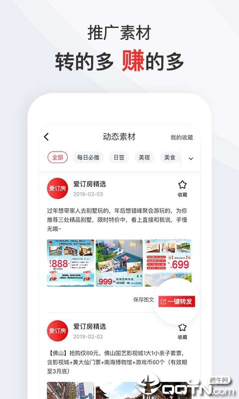 爱订房  v4.1.1图3