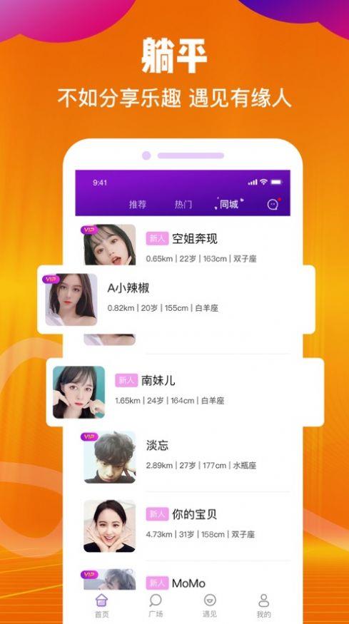 MM交友  v0.0.48图3