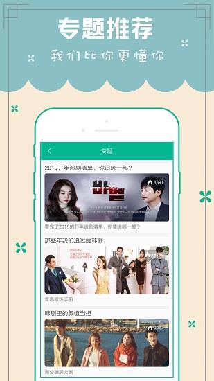 天天韩剧tv在线观看剧  v5.0.20190731图4