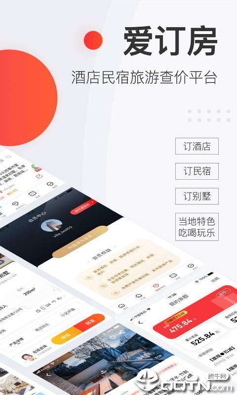 爱订房  v4.1.1图1