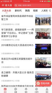 爱大荔  v1.1.0图3