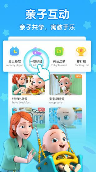 宝宝巴士儿歌jojo  v2.2.6图5