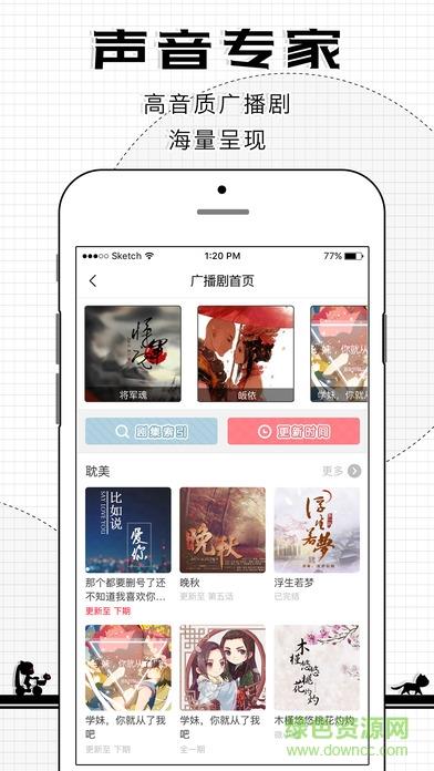 猫耳fm永久破解版  v5.4.5图2