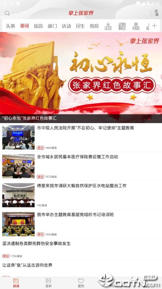 掌上张家界  v3.1.2图1