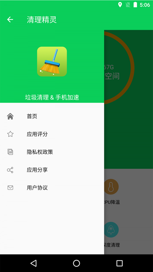 手机清理精灵  v4.0图2
