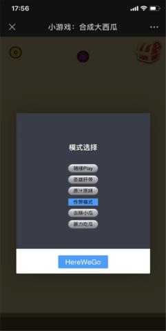 合成大西瓜魔改版  v1.0.9图2