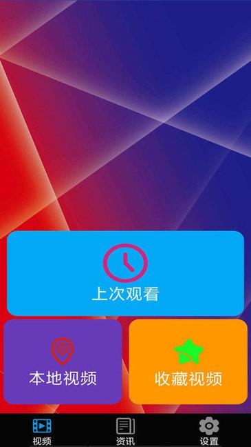 超清视频播放器  v16.2.1图4
