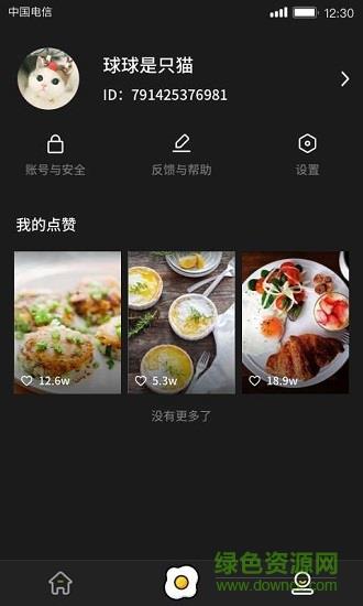 美食刷刷  v1.1.2.5图4