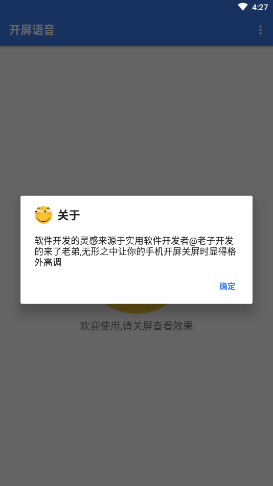开屏语音  v1.0图3