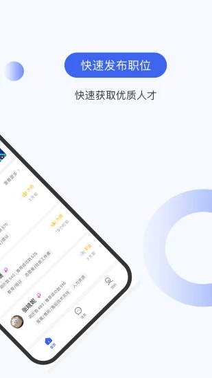 伯乐圈企业版  v1.7.6图1