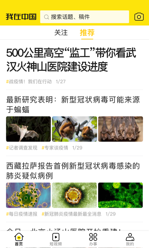 我在中国  v2.0.1图1