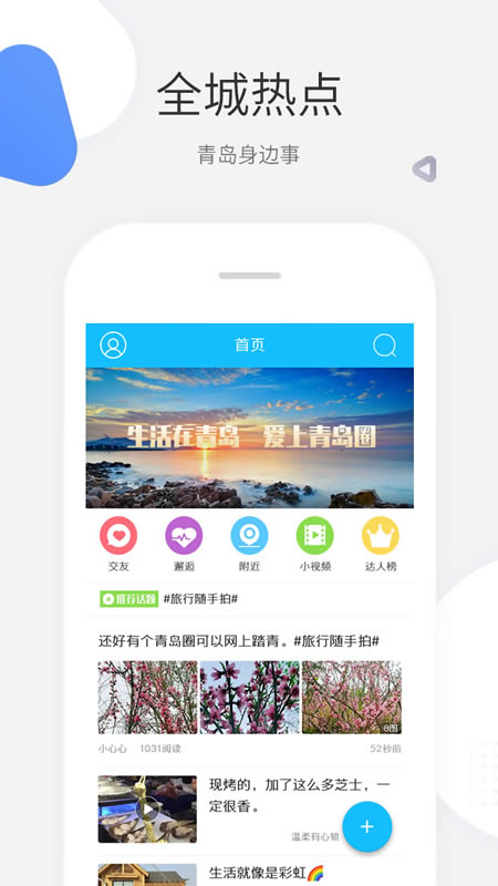 青岛圈  v2.0.1图1