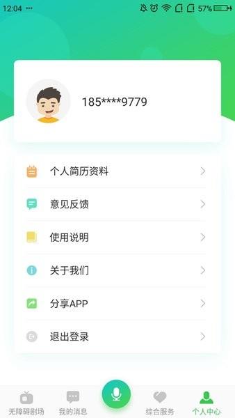无障碍影视平台最新版