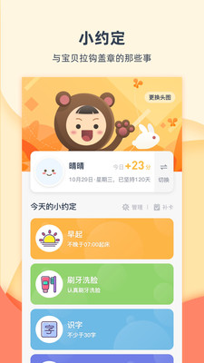 小约定  v2.0.9图3