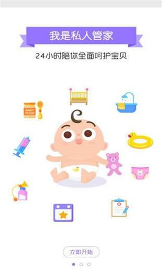 宝宝树管家  v2.0.7图4