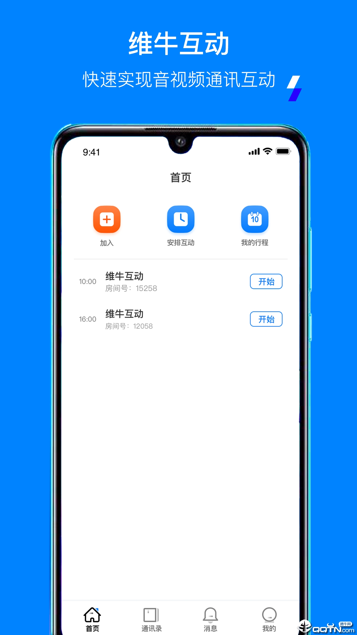 Venue云互动  v2.1.0图1