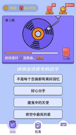 天天猜歌极速版  v2.0.3图1