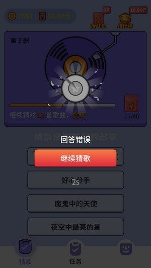 天天猜歌极速版  v2.0.3图2