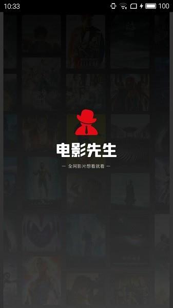 电影先生  v1.0图4