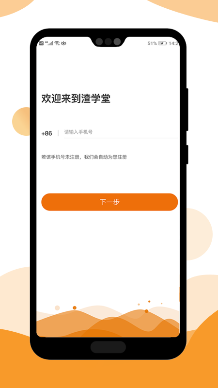 渣学堂  v1.9.2图2