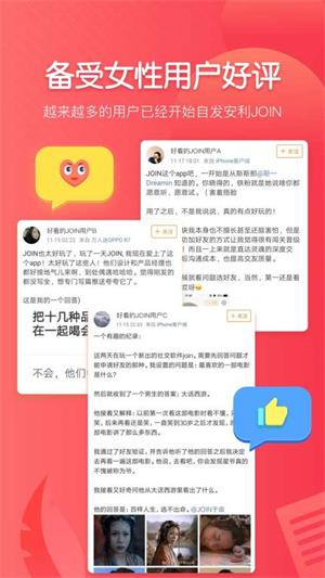 join官方版  v2.3.12图3