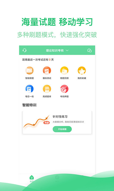 健康管理师考试题库  v2.6.0图2