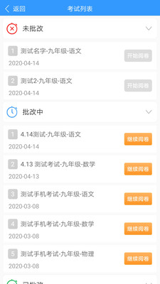 考之宝批阅助手  v1.0.0图2