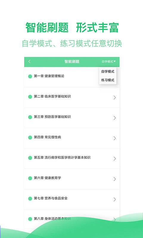 健康管理师考试题库  v2.6.0图4