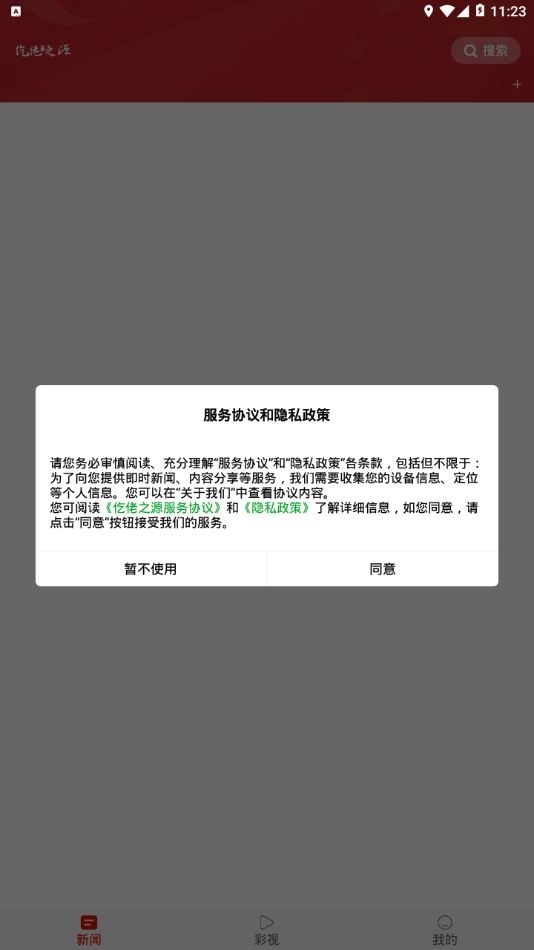 仡佬之源  v1.3.11图1