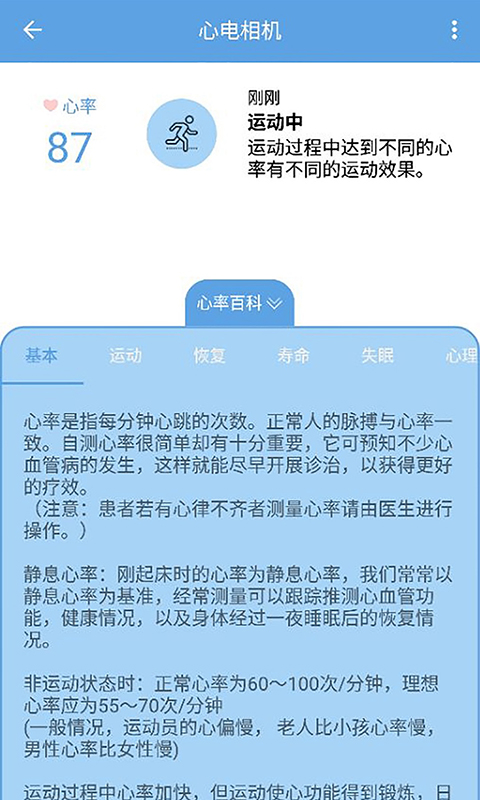 指尖心率  v1.2图4