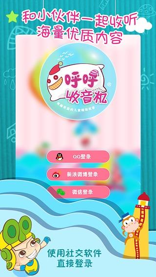 盒子世界呼呼收音机  v6.4.6图2