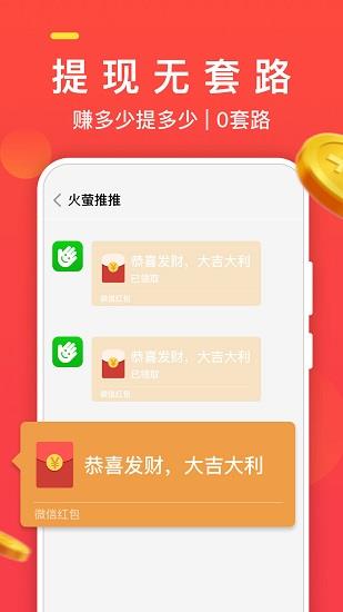 火萤推推最新版