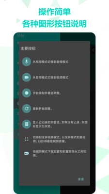 噪音分贝检测仪  v2.0图1