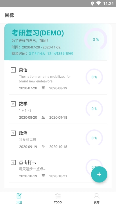 ONE目标