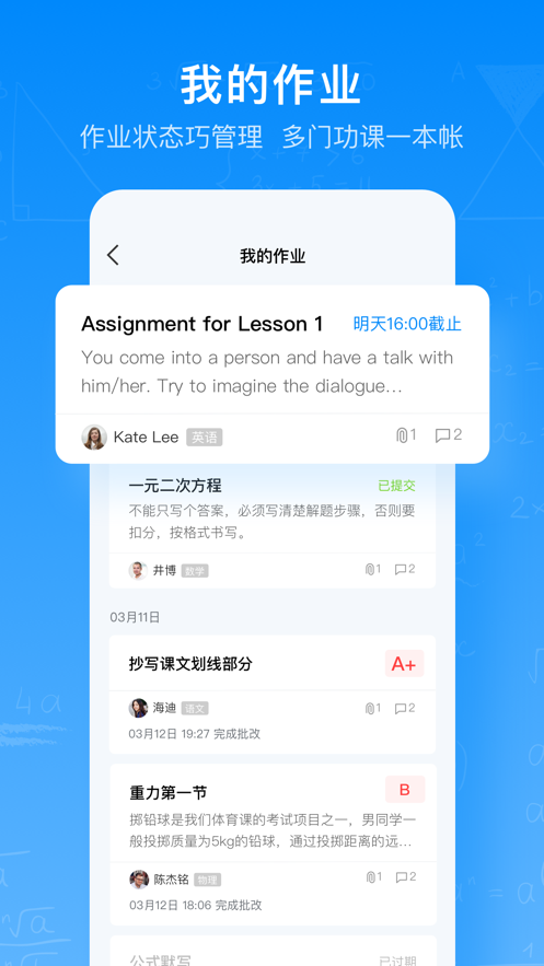 腾讯作业君  v1.8.0图2