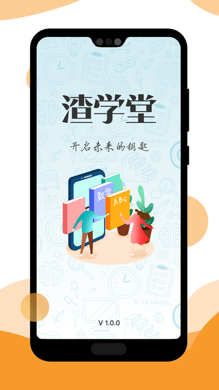 渣学堂