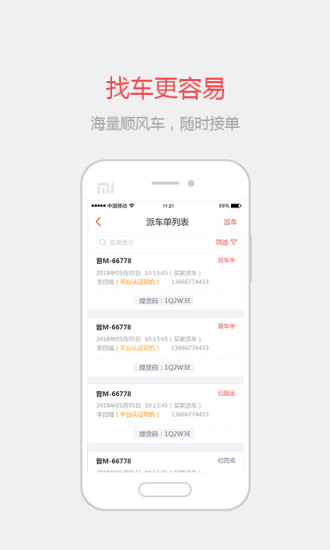 快煤宝  v5.11图4